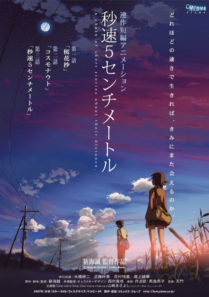 Affiche de Byousoku 5 Centimeter
